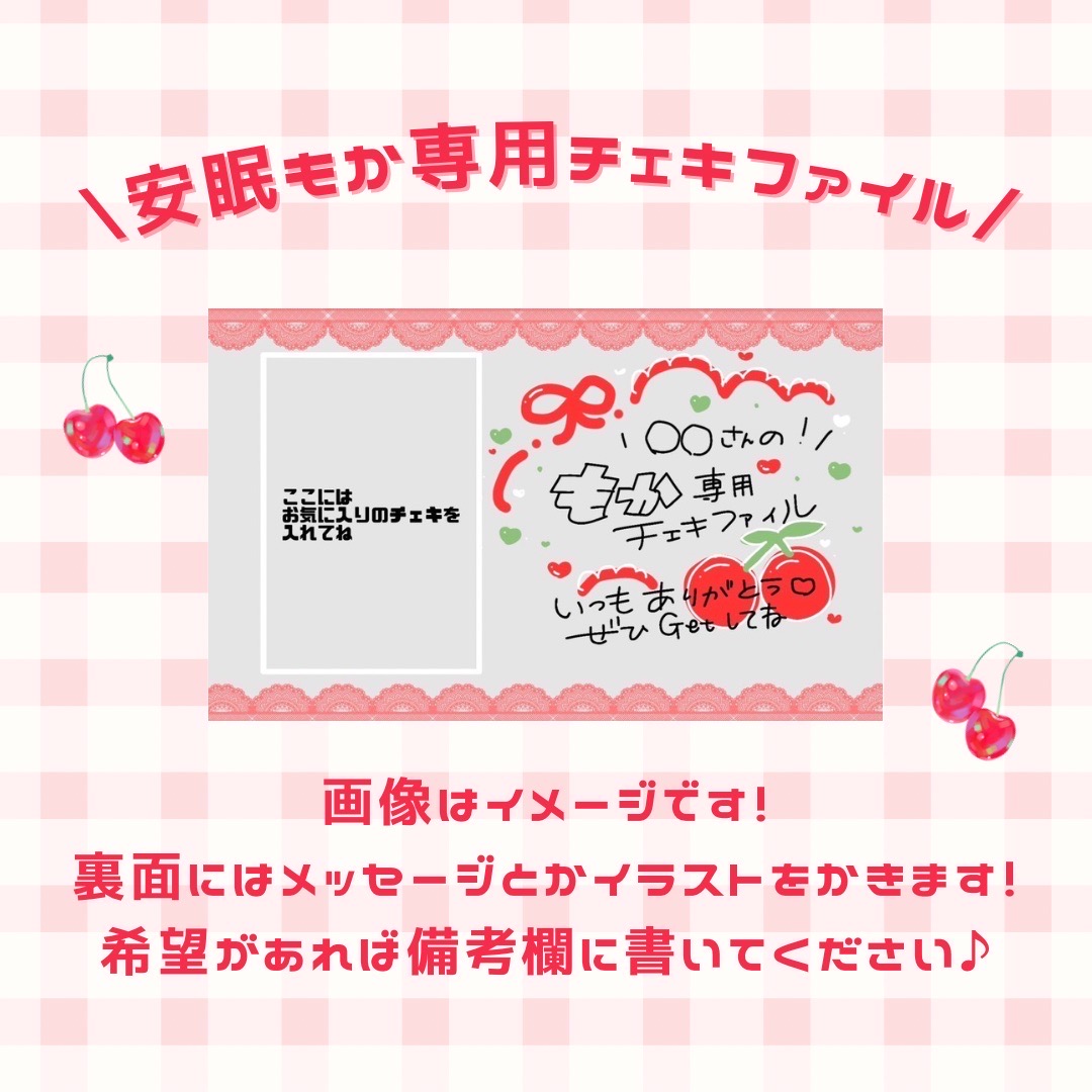 もかチェキファイル